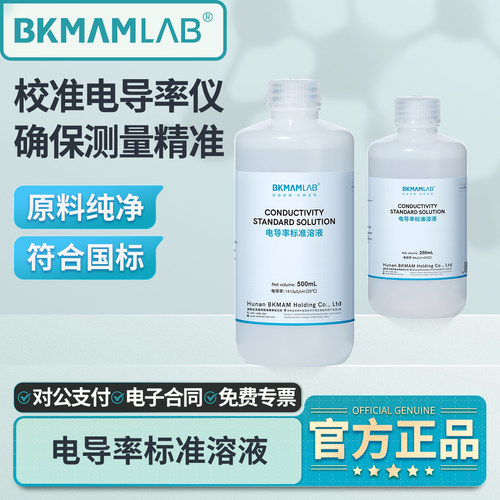 比克曼生物电导率标准溶液