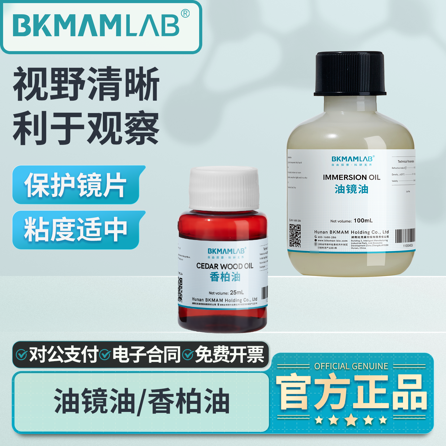 比克曼生物香柏油实验室显微镜专用油镜油松柏油镜头油贝索麦克林,工业油品/胶粘/化学/实验室用品,试剂,淘宝优惠券,粉丝福利购,淘宝优惠卷