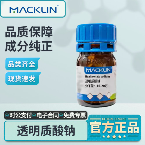 麦克林透明质酸钠实验用化学试剂