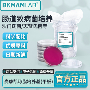 比克曼生物麦康凯琼脂平板9cm沙门氏菌志贺氏菌选择分离培养无菌