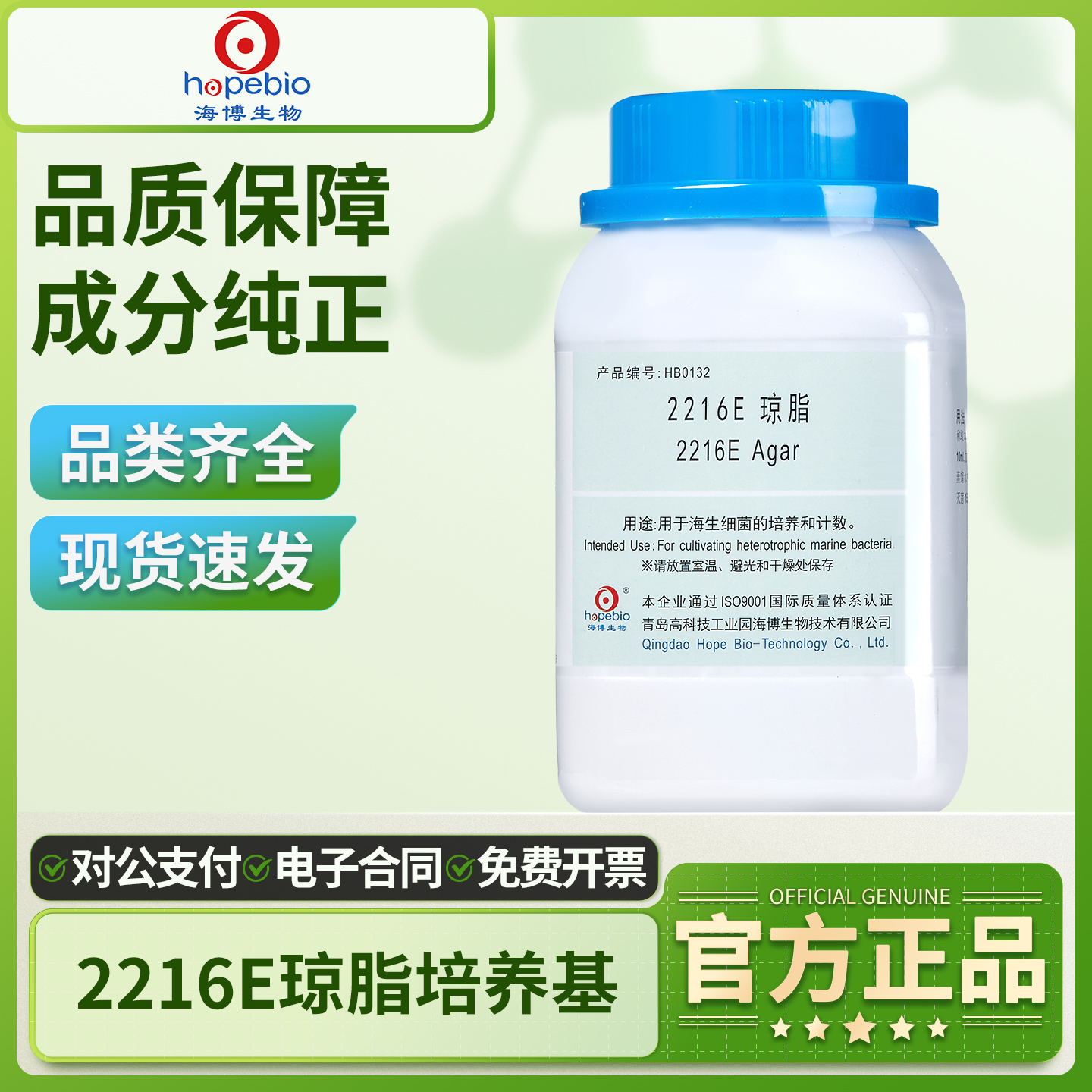 海博2216E液体培养基琼脂培养基