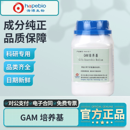 青岛海博生物GAM培养基