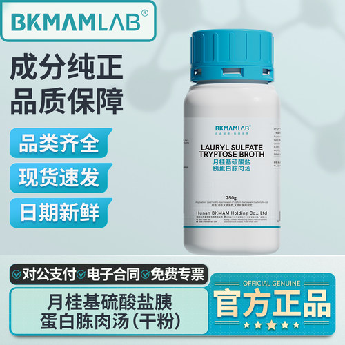 月桂基硫酸盐胰蛋白胨肉汤