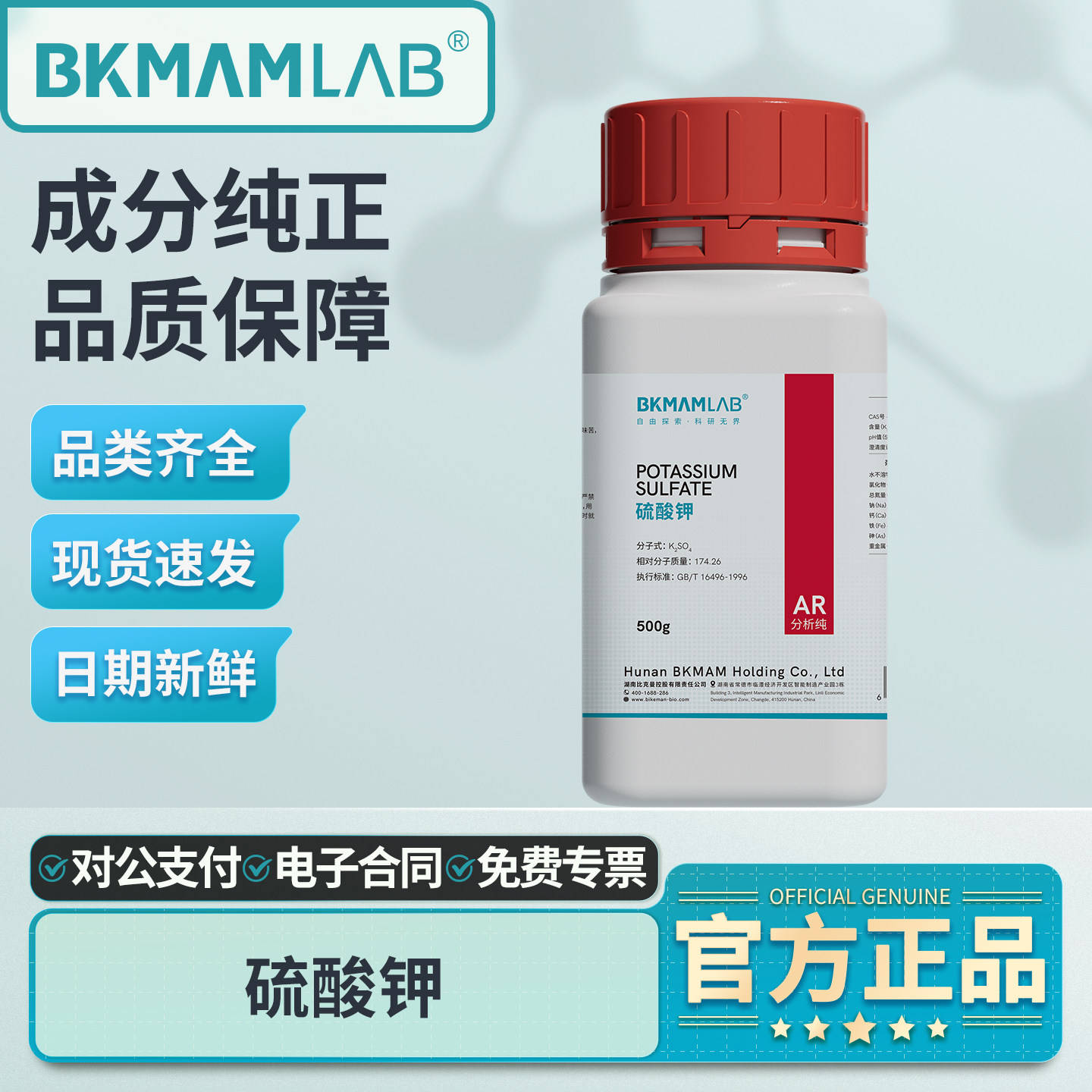 比克曼高纯硫酸钾试剂科研种植