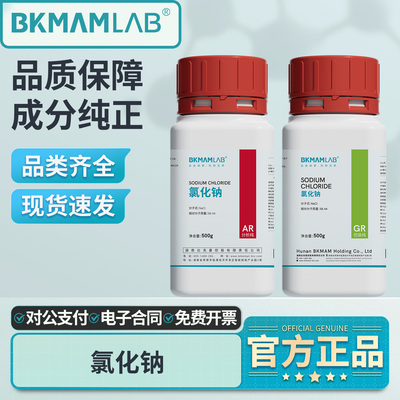 比克曼生物氯化钠分析纯AR实验室