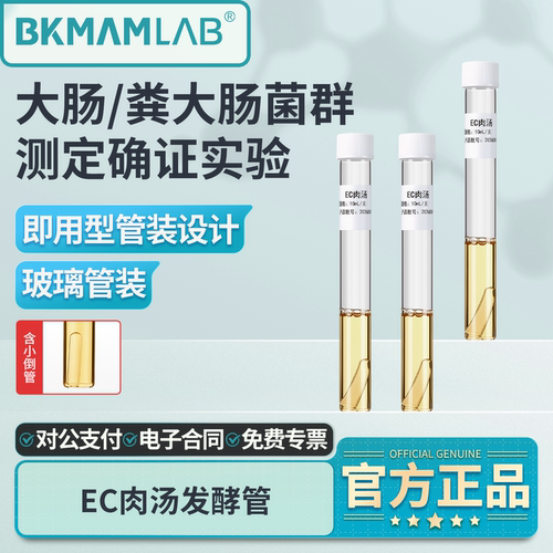 比克曼生物四硫磺酸盐煌绿增菌液
