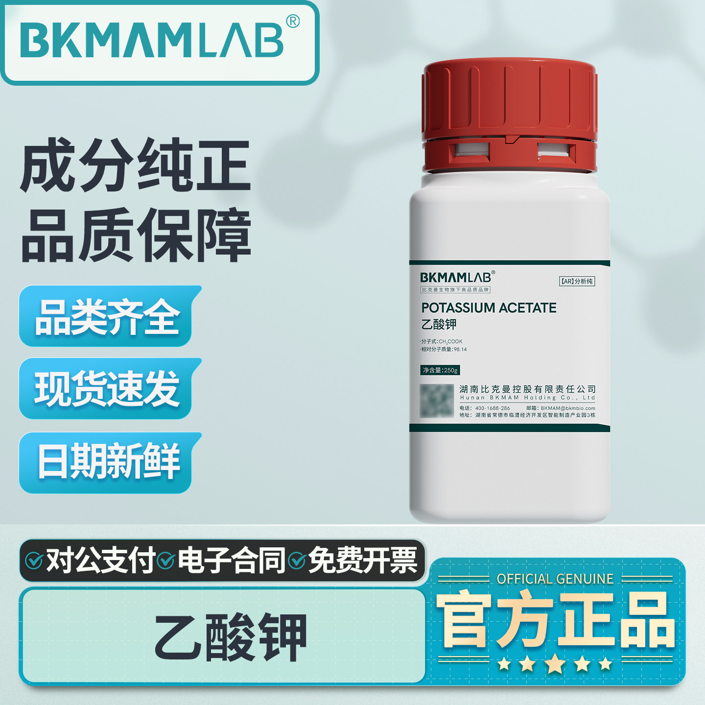 比克曼高纯乙酸钾试剂