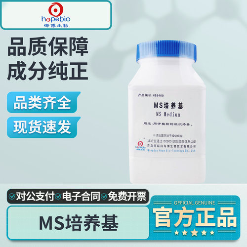 青岛海博MS培养基1/2MS组培