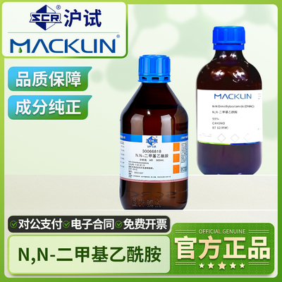 国药N,N-二甲基乙酰胺实验室