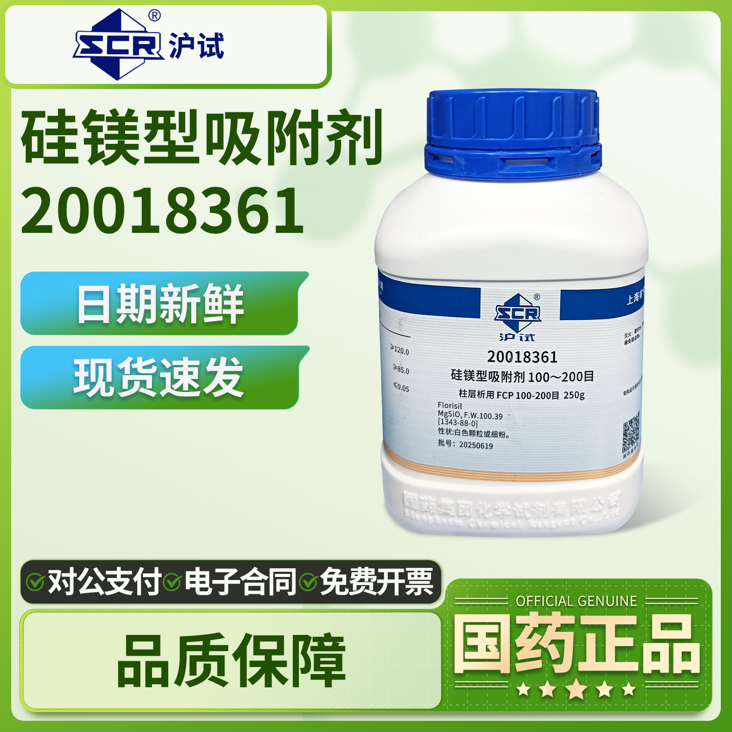 国药沪试硅镁型吸附剂石油类测定