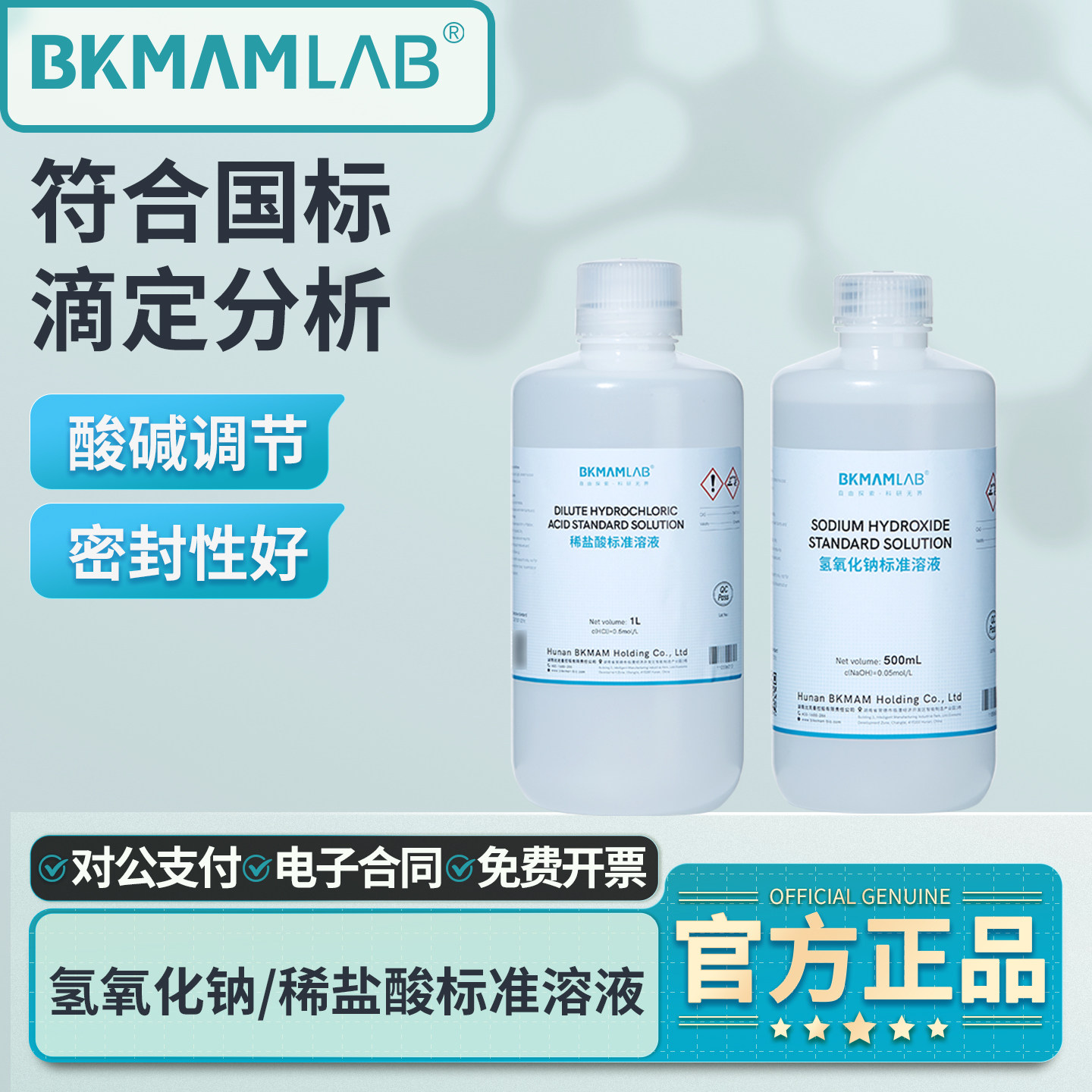 比克曼生物氢氧化钠标准溶液稀盐酸化学实验室用酸碱中和滴定试剂,工业油品/胶粘/化学/实验室用品,试剂,淘宝优惠券,粉丝福利购,淘宝优惠卷