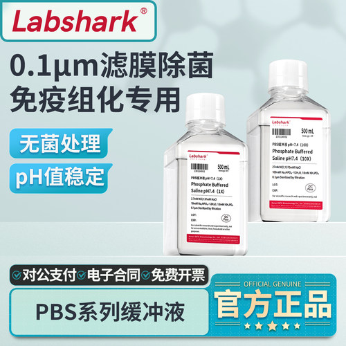 LabsharkPBS磷酸盐缓冲液