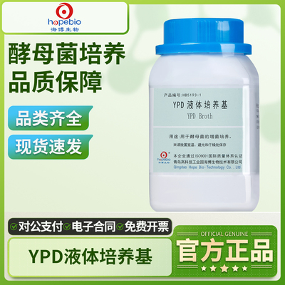 青岛海博YPD液体培养基