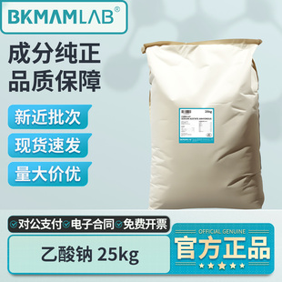 比克曼生物乙酸钠分析纯25kg实验室培养基原料AR缓冲液化学试剂