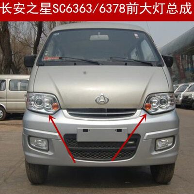 适配长安之星SC6363 6378面包车前大灯总成 远近光组合灯 前照灯