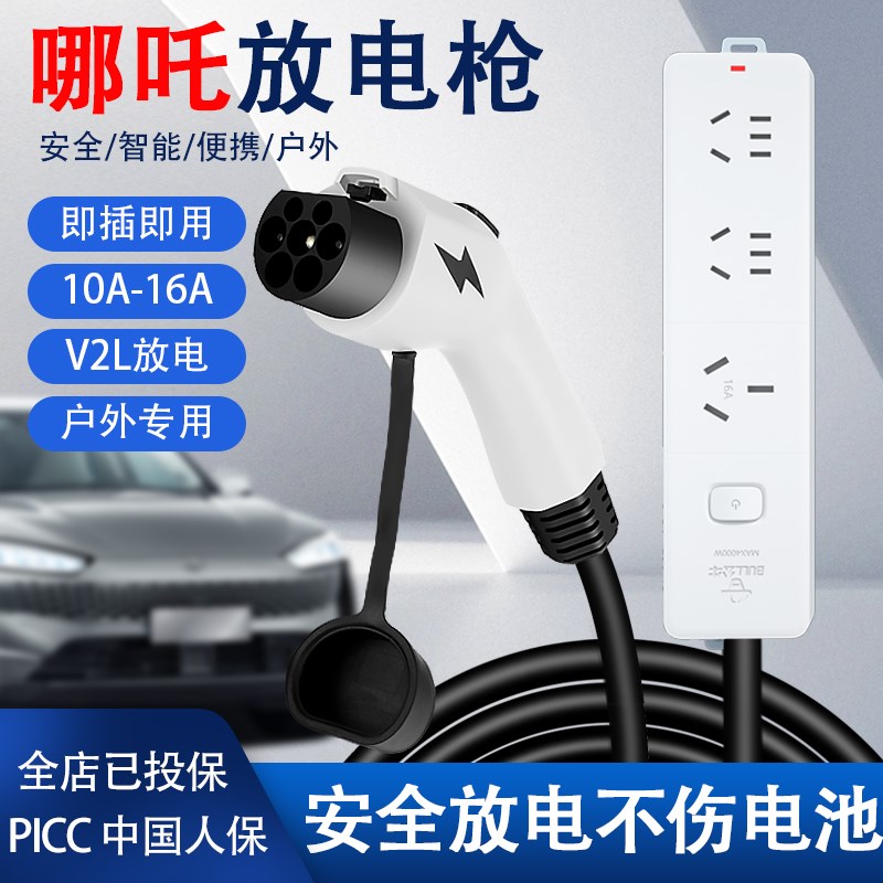 哪吒专用放电枪新能源汽车o外放电枪器插排取电器V/Upro/GT/X/AYA
