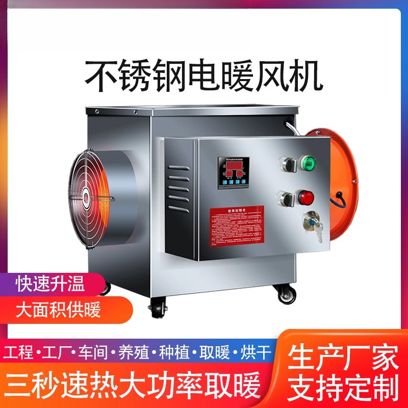 不锈钢暖风机育雏大面积工业养殖场大功率智M能取暖器烘干恒温升