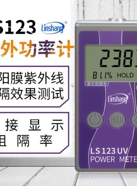林上LS123紫外功率计紫外线隔热膜测试仪太阳膜紫外线测试仪器