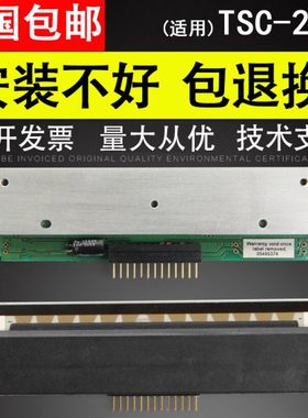 适用 TSC TTP-243E PLUS/PRO/244ME/D-200条码机打印头 热敏头 标
