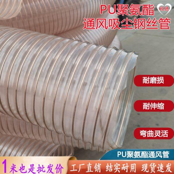PU钢丝管木屑除尘耐磨透明波纹软管清扫车吸尘伸缩软管通风钢丝管