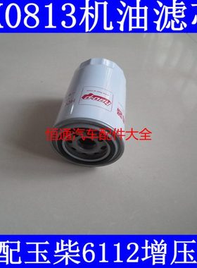 JX0813机滤 186-1012000B 186-1012240 YJX-6319 机油滤清器滤芯