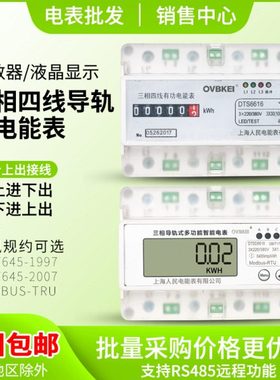 上海人民DTS6616-7P三相导轨式电能表卡轨380V 485通讯远程电度表