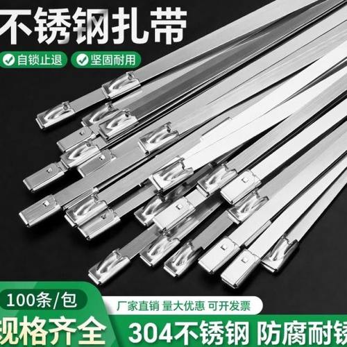 304不锈钢扎带4.6*300自锁式金属船用束线带户外耐高温绑电缆钢带