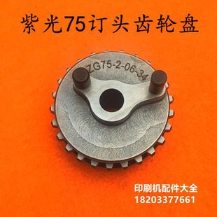 紫光75订头送丝齿轮盘联动线订头单项轴承ZG75单项送丝齿轮盘总成