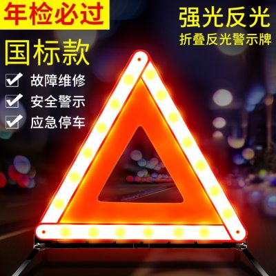 汽车用三角架警示牌三脚架反光支撑架车辆车载路障安全国标三角牌