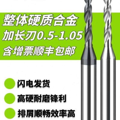 4柄刃加长钨钢钻头超硬合金钻0.55 0.65 0.75 0.85 0.95 1.0 1.05