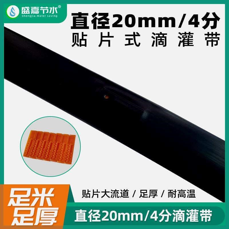 直径20mmf贴片式滴灌带铺设距离长草莓新款滴灌带4分滴灌带大棚菜