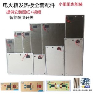 电火桶电火箱取暖器烤火箱配件云母板发热板电热板帆海云智能开关