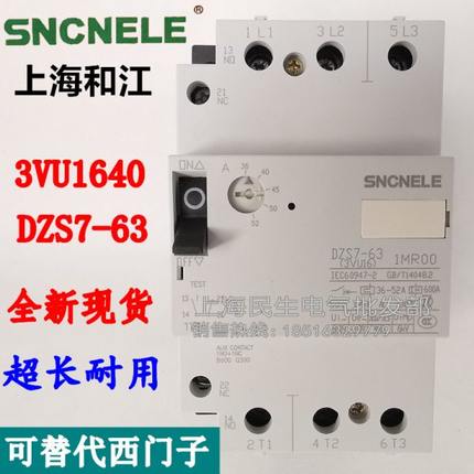 马达保护断路器 DZS7-63 3VU1640 1MR00 52A 1MQ00 40A 1LS00 63A