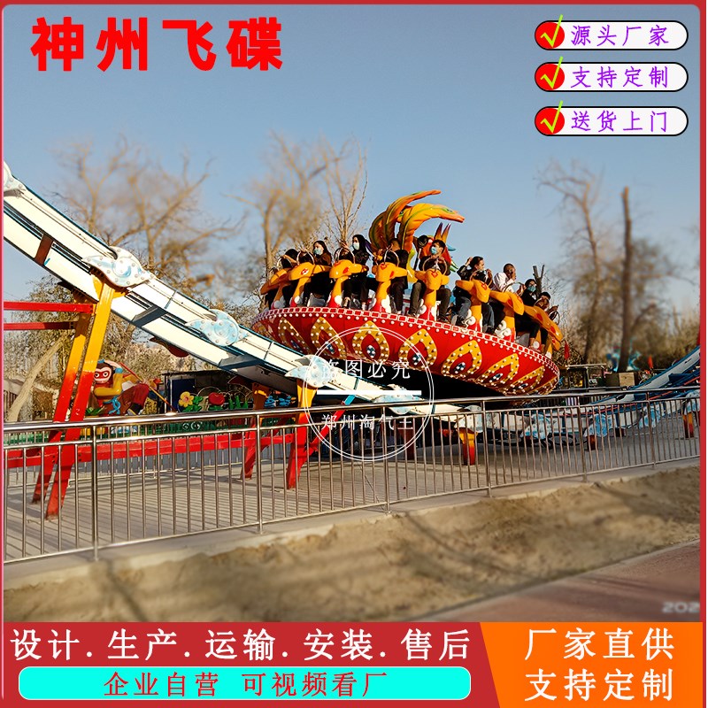 大型景区神州飞碟游乐设备轨道系列摆摊赶庙会R火爆娱乐设施定制
