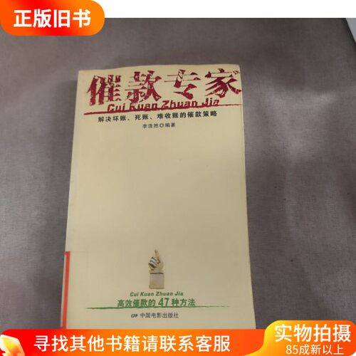 催款专家  9787106022891