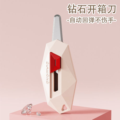 多巴胺钻石开箱器美工刀快递刀裁剪用品拆快递神器割包裹随身小刀
