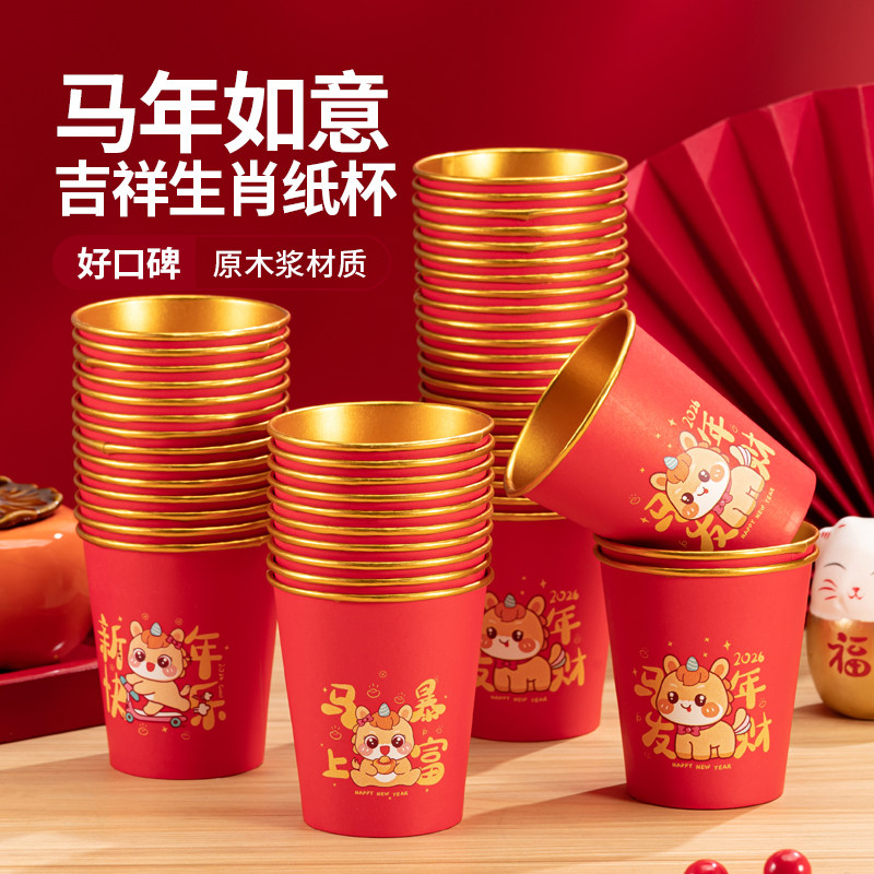 2026马年纸杯一次性杯子加厚防烫新年高档喝茶水杯过年喜庆年货杯,餐饮具,纸杯,淘宝优惠券,粉丝福利购,淘宝优惠卷