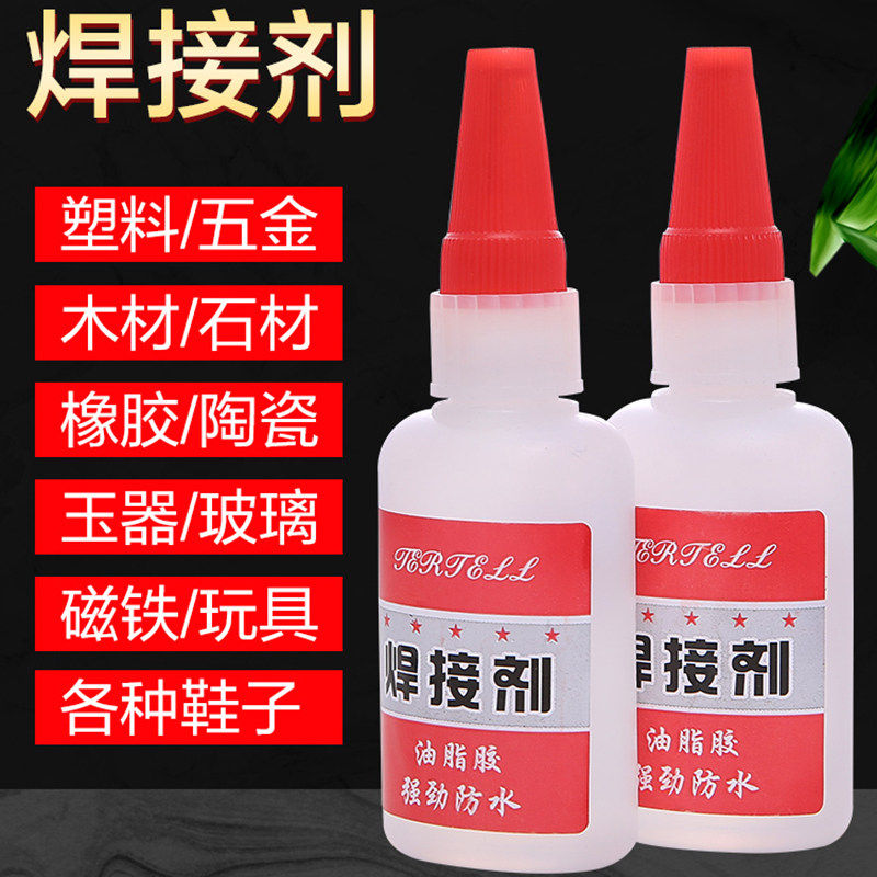 焊接剂胶水补鞋补胎多功能强力油脂胶强劲防水粘金属陶瓷木头,文具电教/文化用品/商务用品,胶水,淘宝优惠券,粉丝福利购,淘宝优惠卷