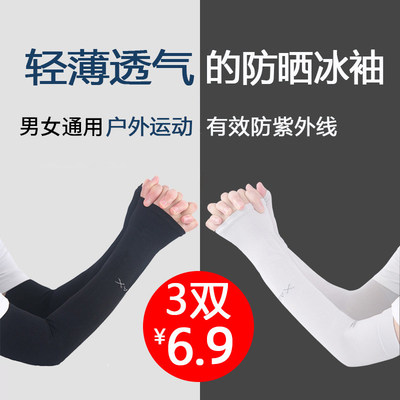 冰丝骑行开车防晒袖套包邮