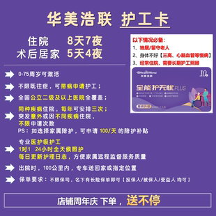 【华美护工卡】0-75岁 5/10年期 全国可用 实用强