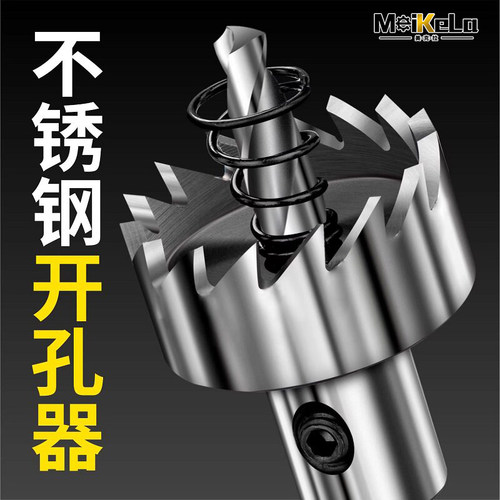 金属不锈钢专用高速钢开孔器钻头铁皮圆形铝合金开口扩孔打孔神器
