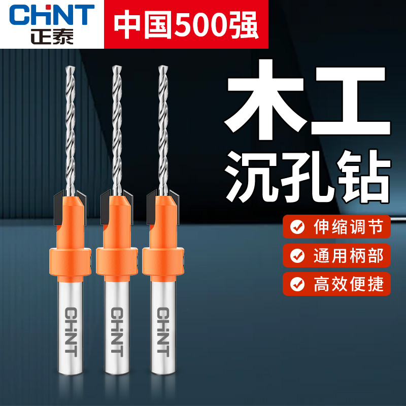 正泰六角柄限位沉头锥孔钻中心钻开孔倒角自攻螺丝安装木工开孔器