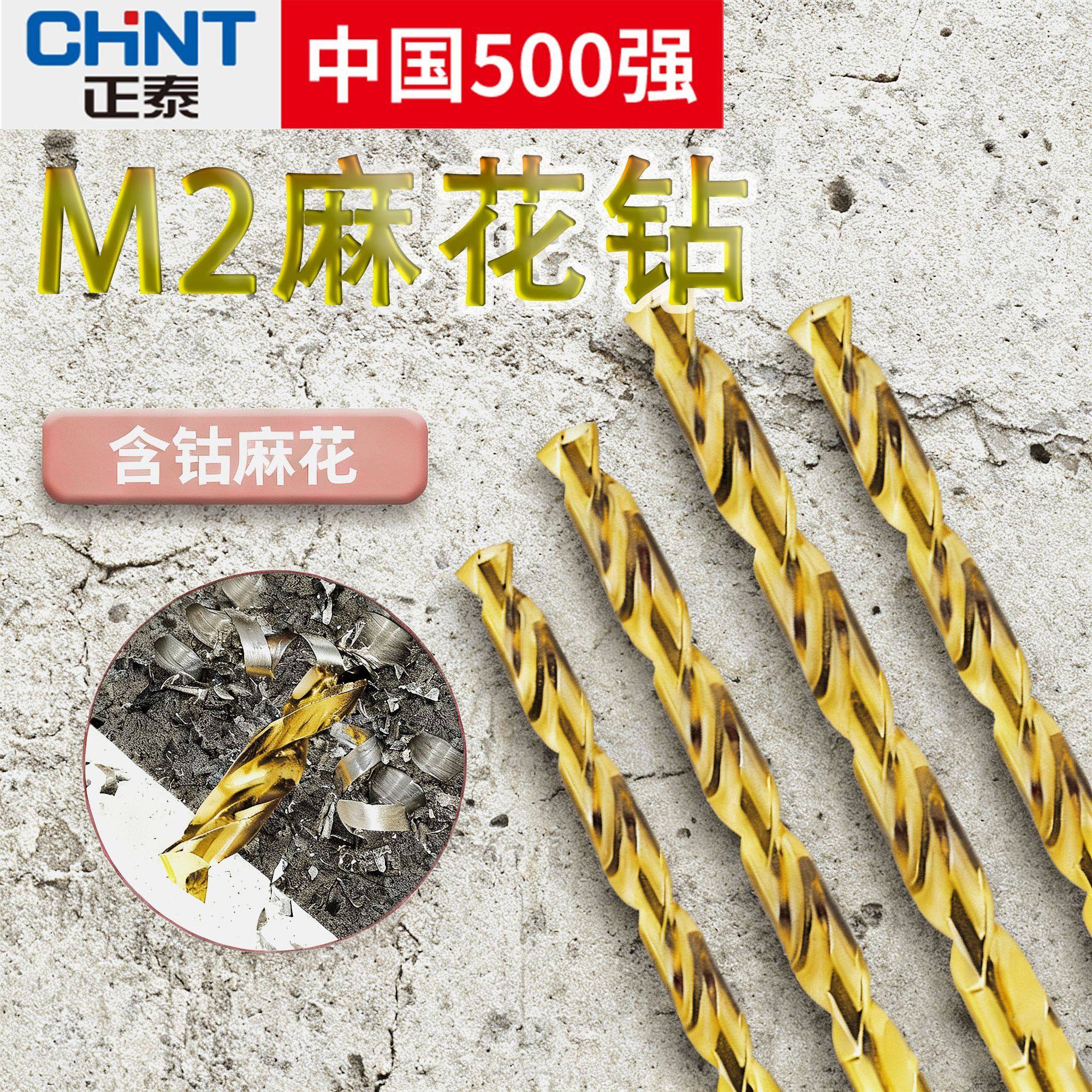 正泰M2麻花钻头不锈钢打孔专用金属打孔钻头铝合金手电钻开孔钻