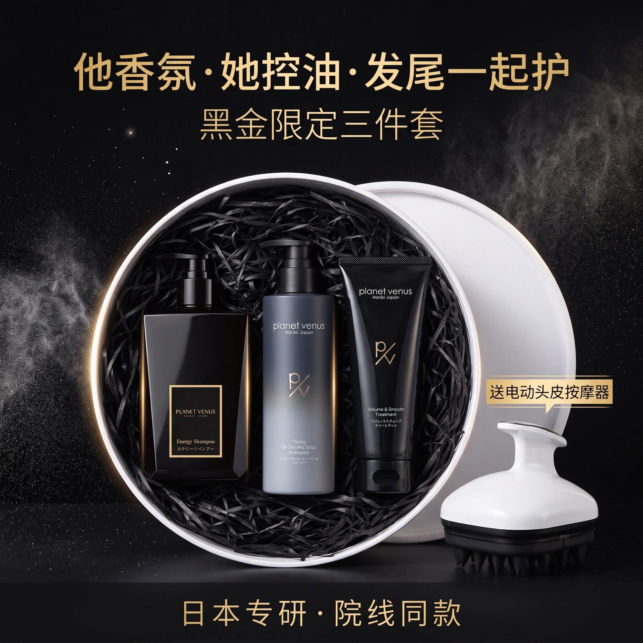 朴未黑金礼盒他她香氛控油蓬松洗发水柔顺护发素三件套送按摩器