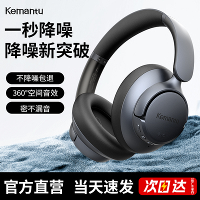 科曼图头戴式降噪蓝牙耳机