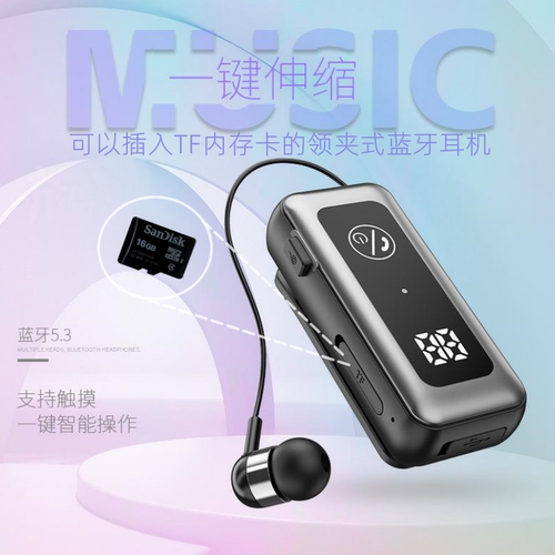 可插卡听歌的领夹式蓝牙耳机