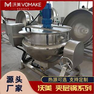 果酱熬制夹层锅加厚不锈钢搅拌锅熬汤锅大型自动电加热搅拌夹层锅