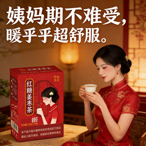 配料表干净经期那几天喝它气色好