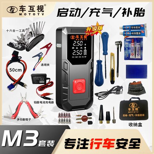 车互视车载启动充气一体机补胎套装应急启动充气泵补胎工具电源线