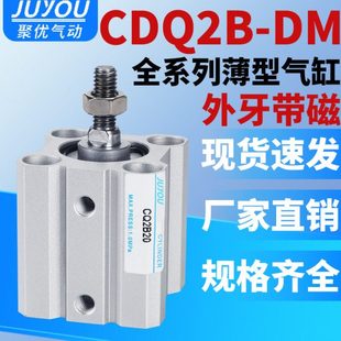 100 小型薄型外牙带磁气动CDQ2B气缸CDQ2B32